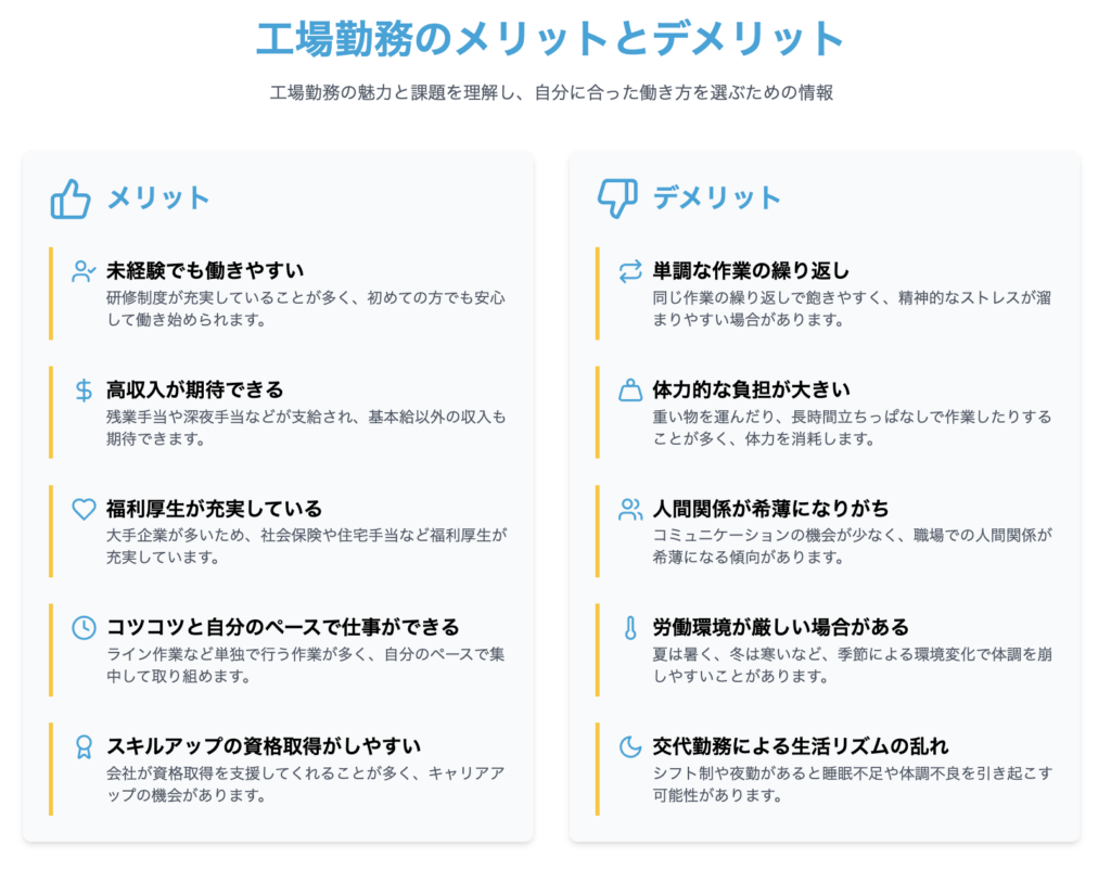 工場勤務のメリットとデメリット